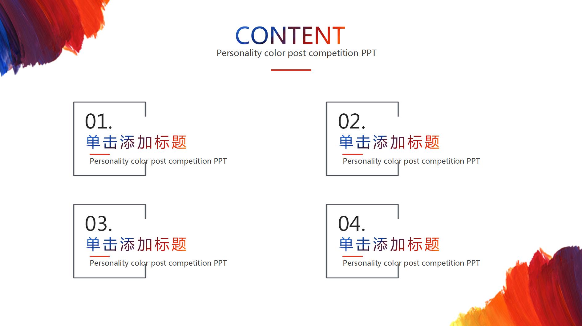 个性彩色工作总结ppt模板简单