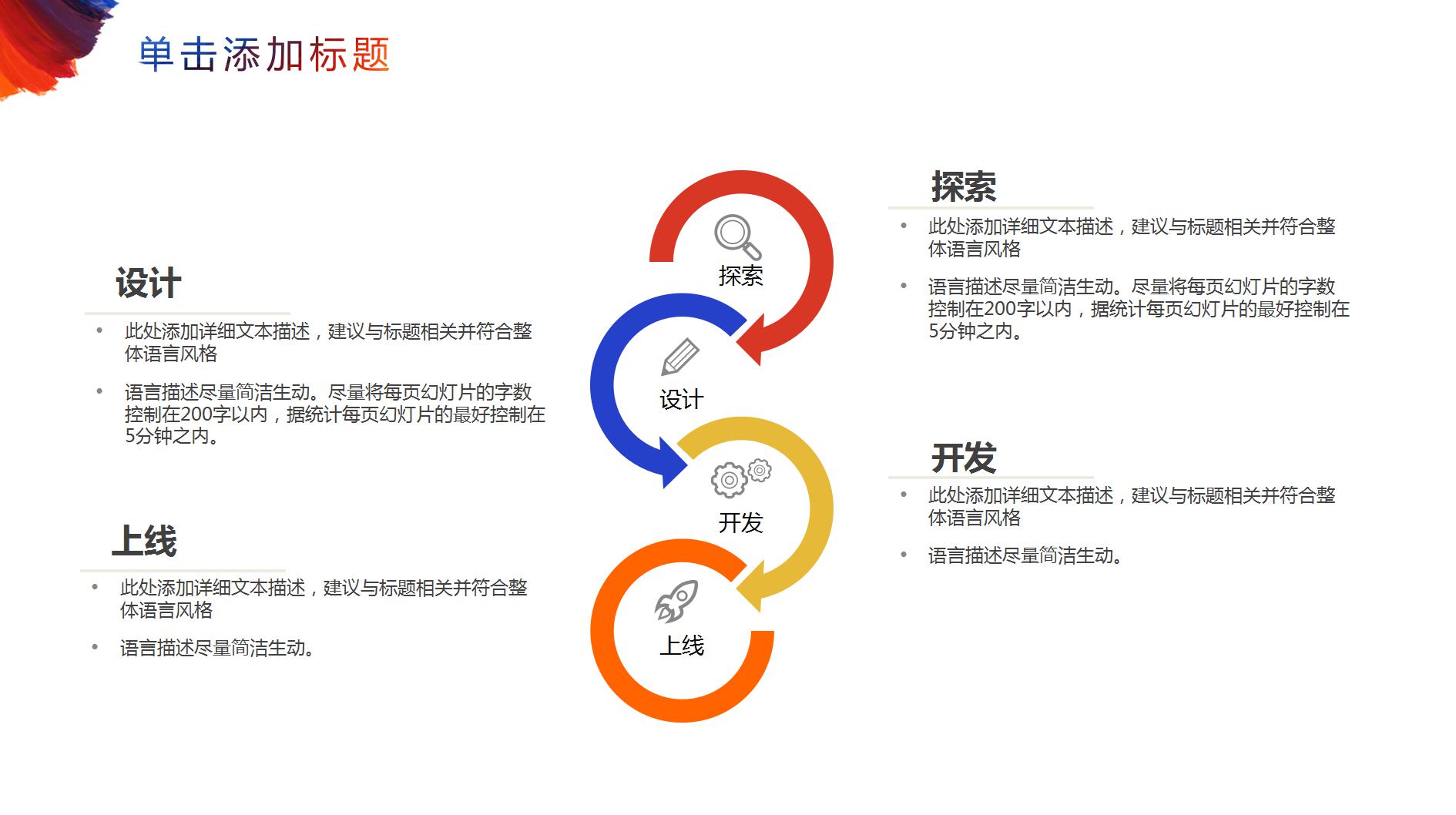 个性彩色工作总结ppt模板简单