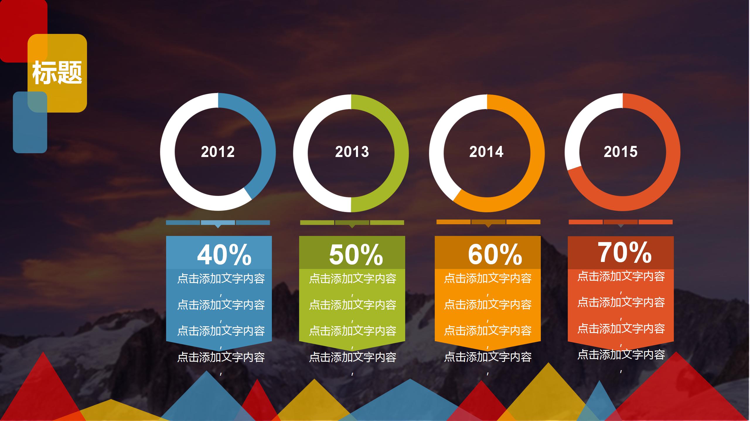 多彩创意年中工作总结ppt模板