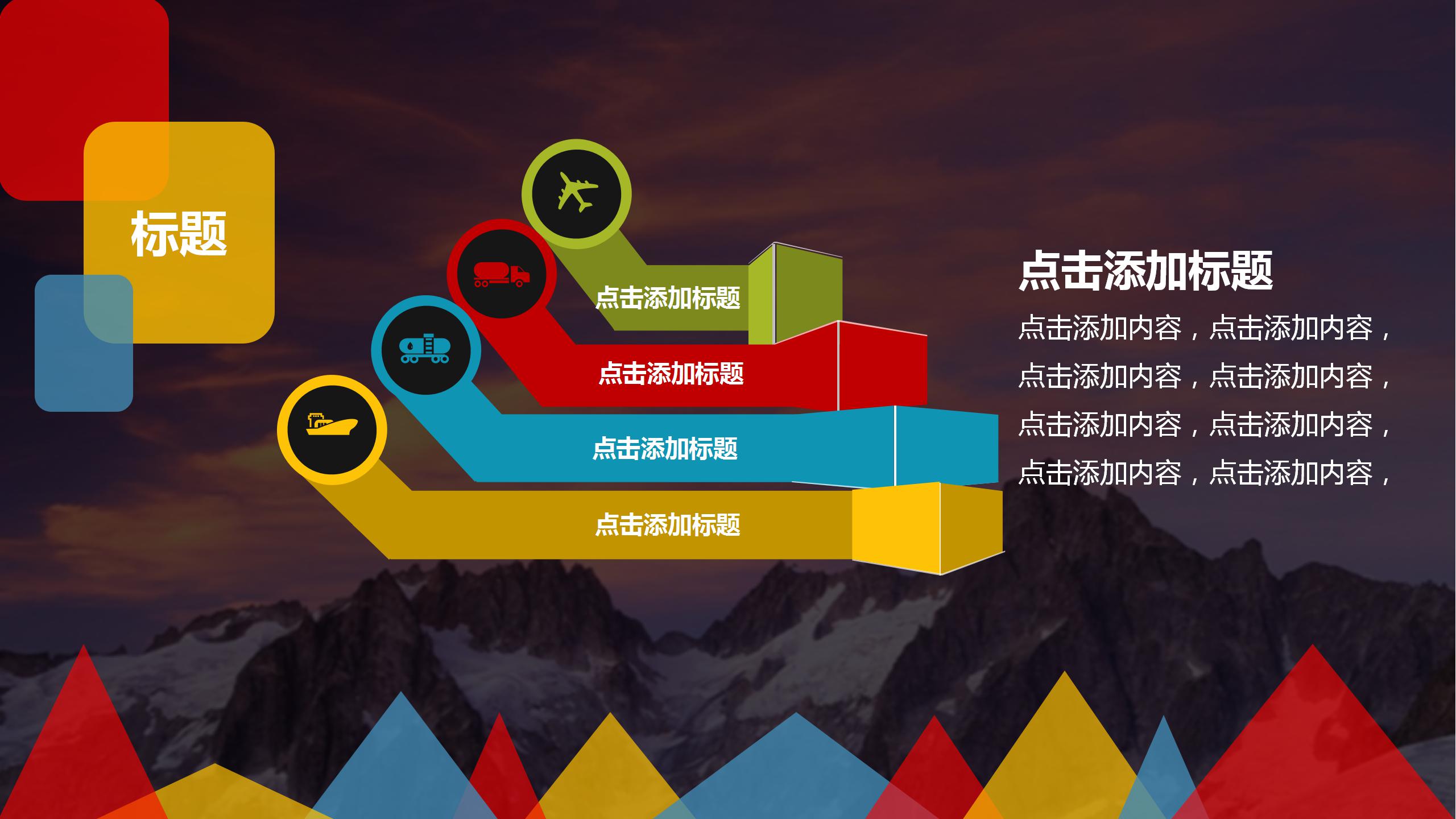 多彩创意年中工作总结ppt模板