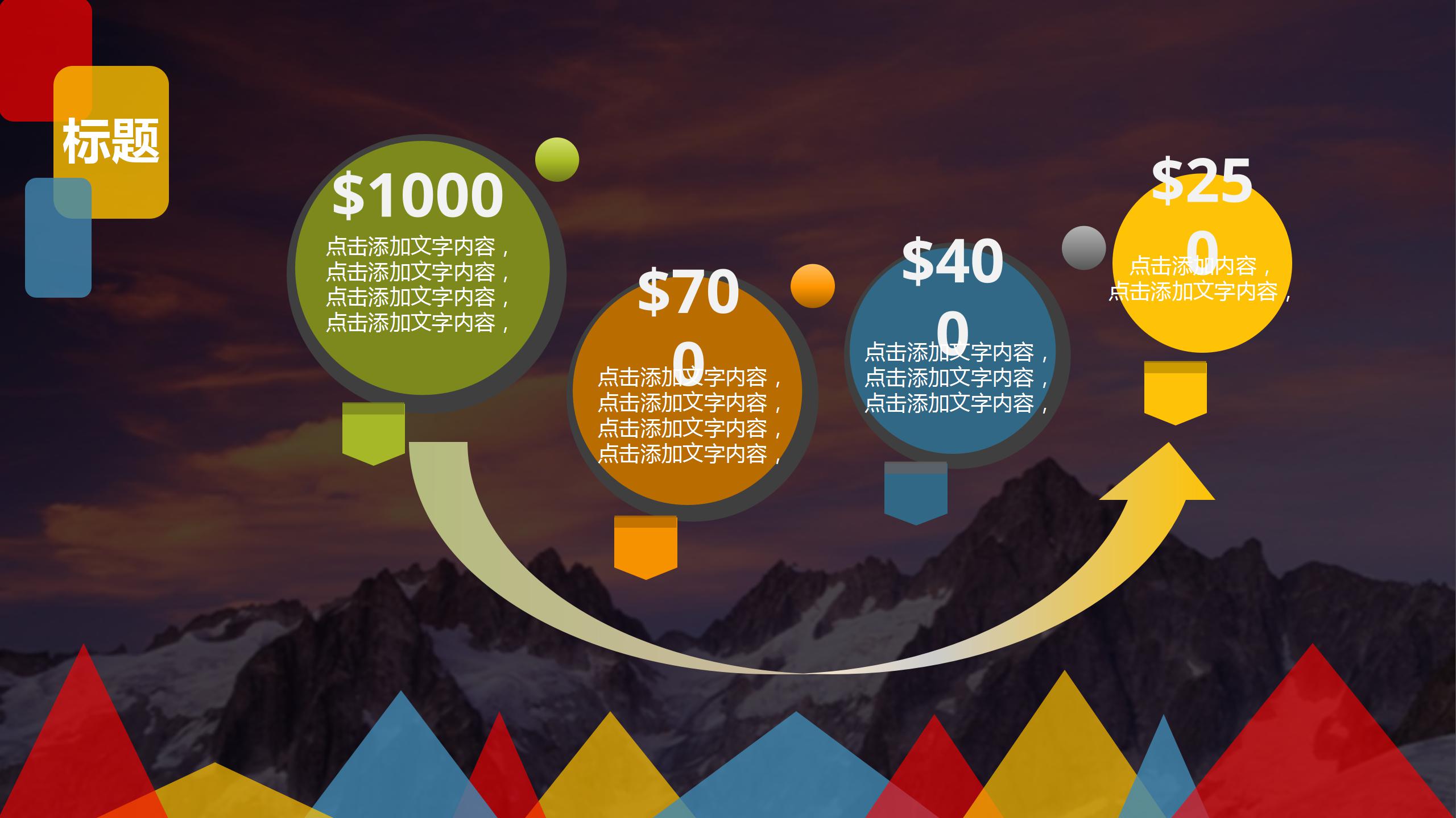 多彩创意年中工作总结ppt模板