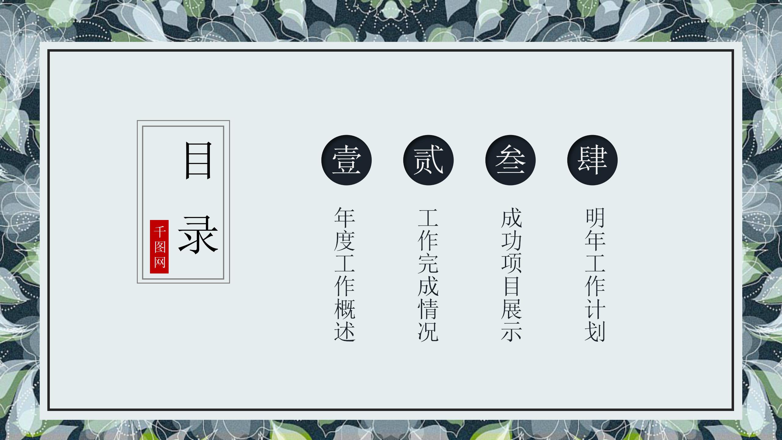 古典民族风工作总结和计划ppt模板