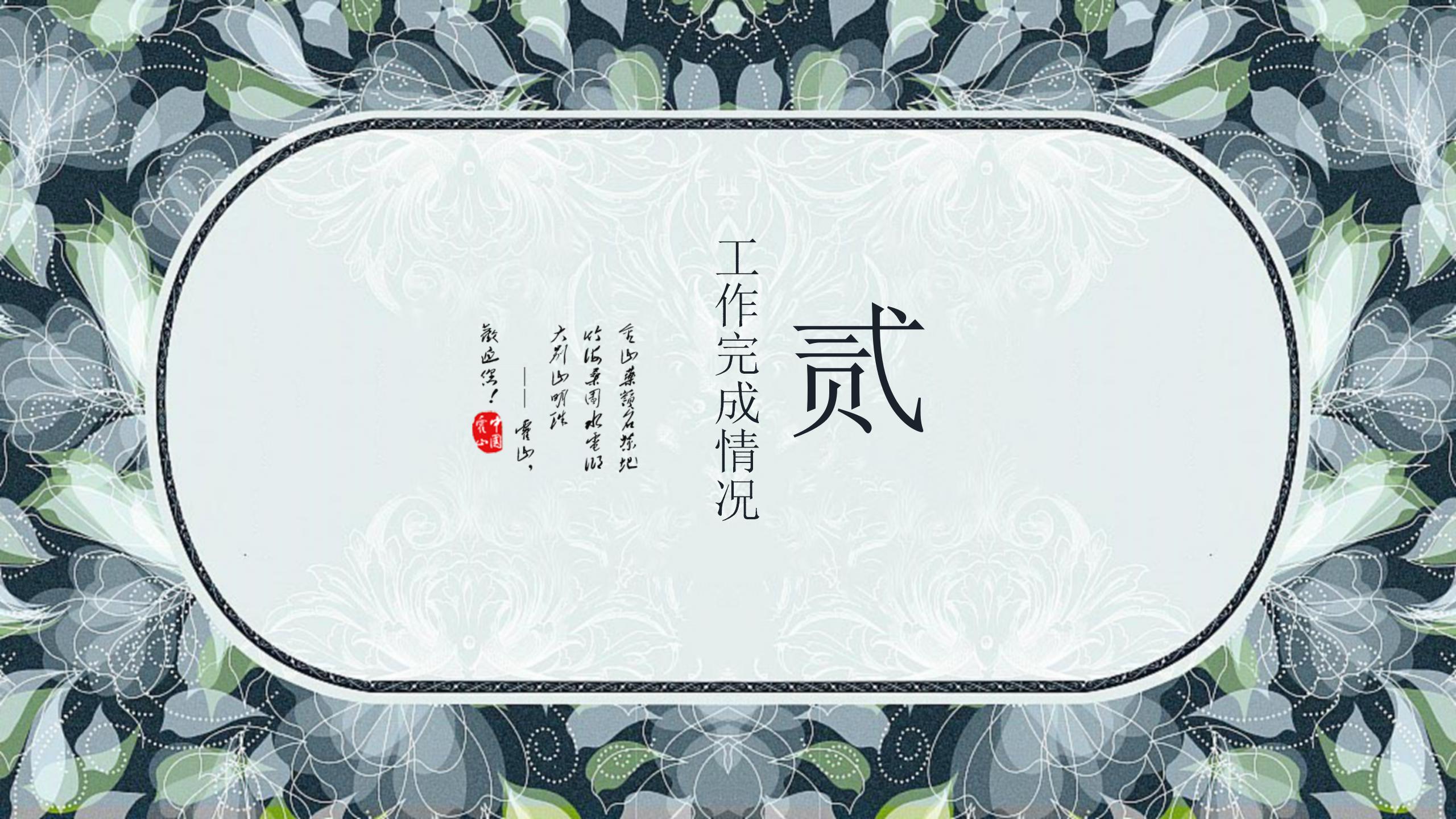 古典民族风工作总结和计划ppt模板