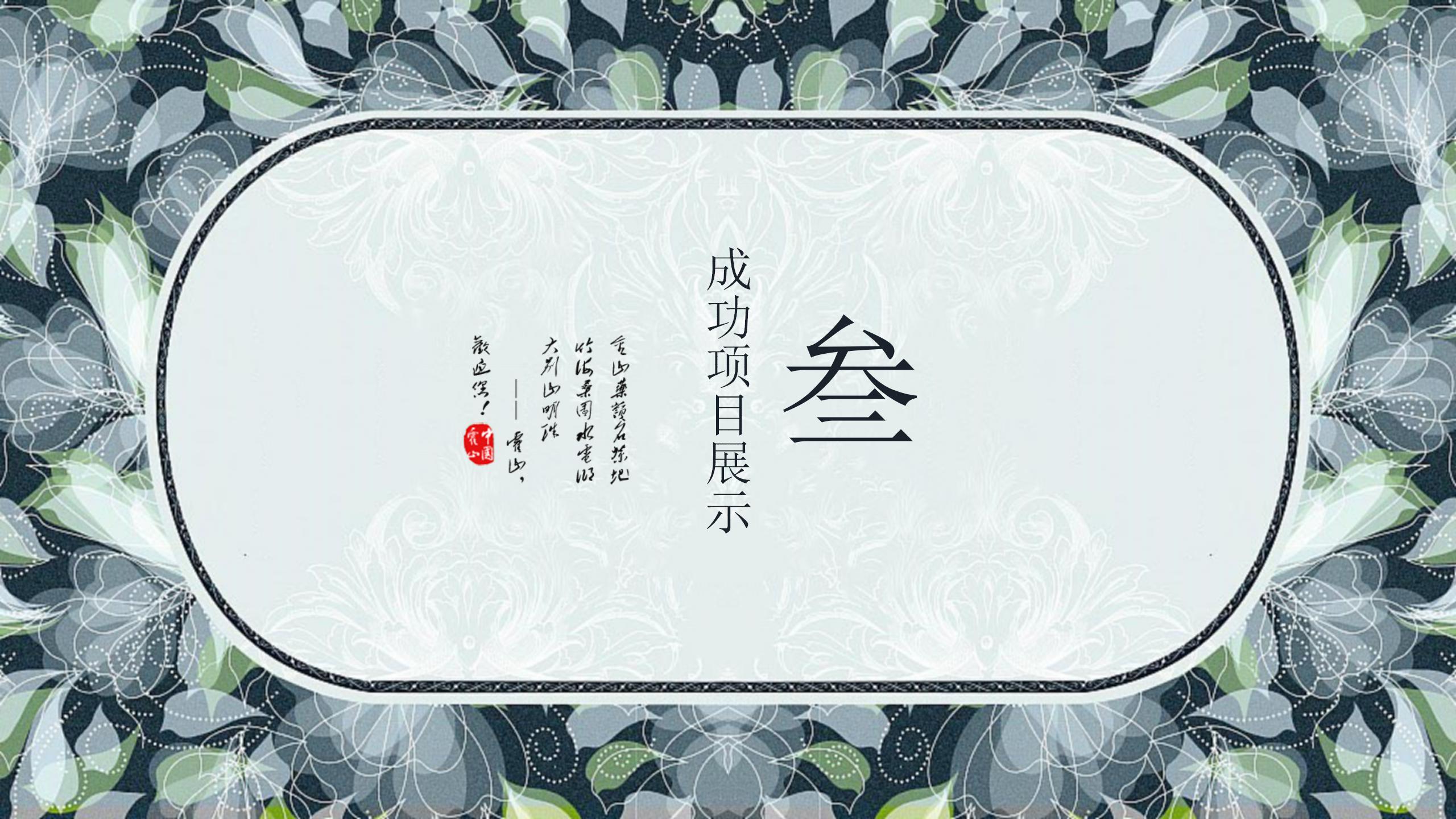 古典民族风工作总结和计划ppt模板