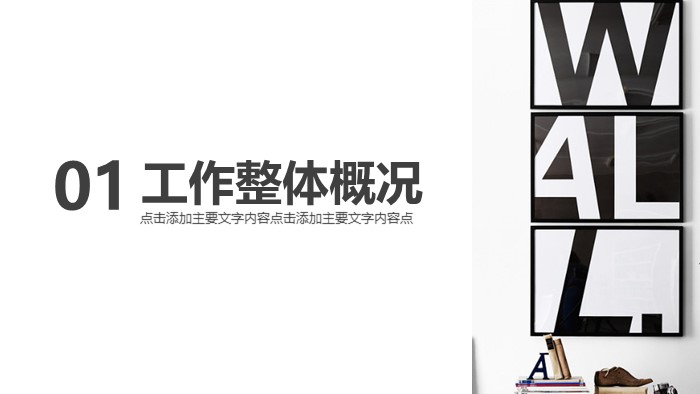 清新简洁简约商务工作汇报PPT模板