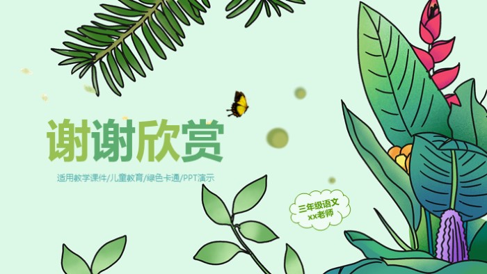 简洁大气时尚淡彩童年儿童课件PPT模板