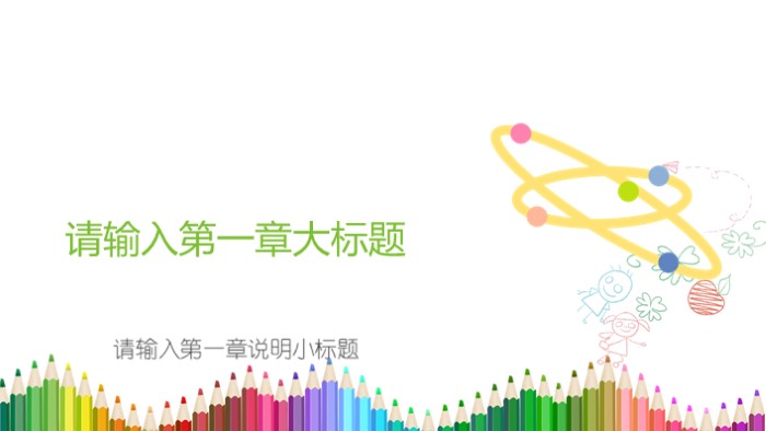 简洁大气时尚开学季教育教学PPT模板