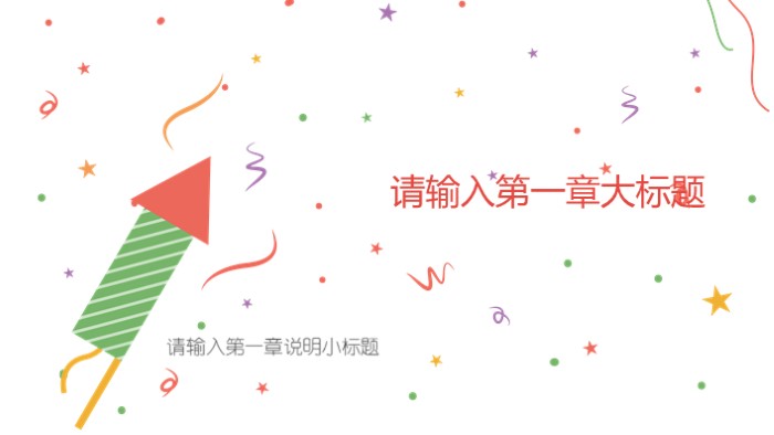 清新大气时尚学校开学班会教育教学模板