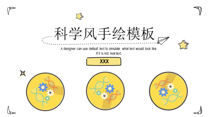 简洁清新大气科学风手绘模板-聚给网