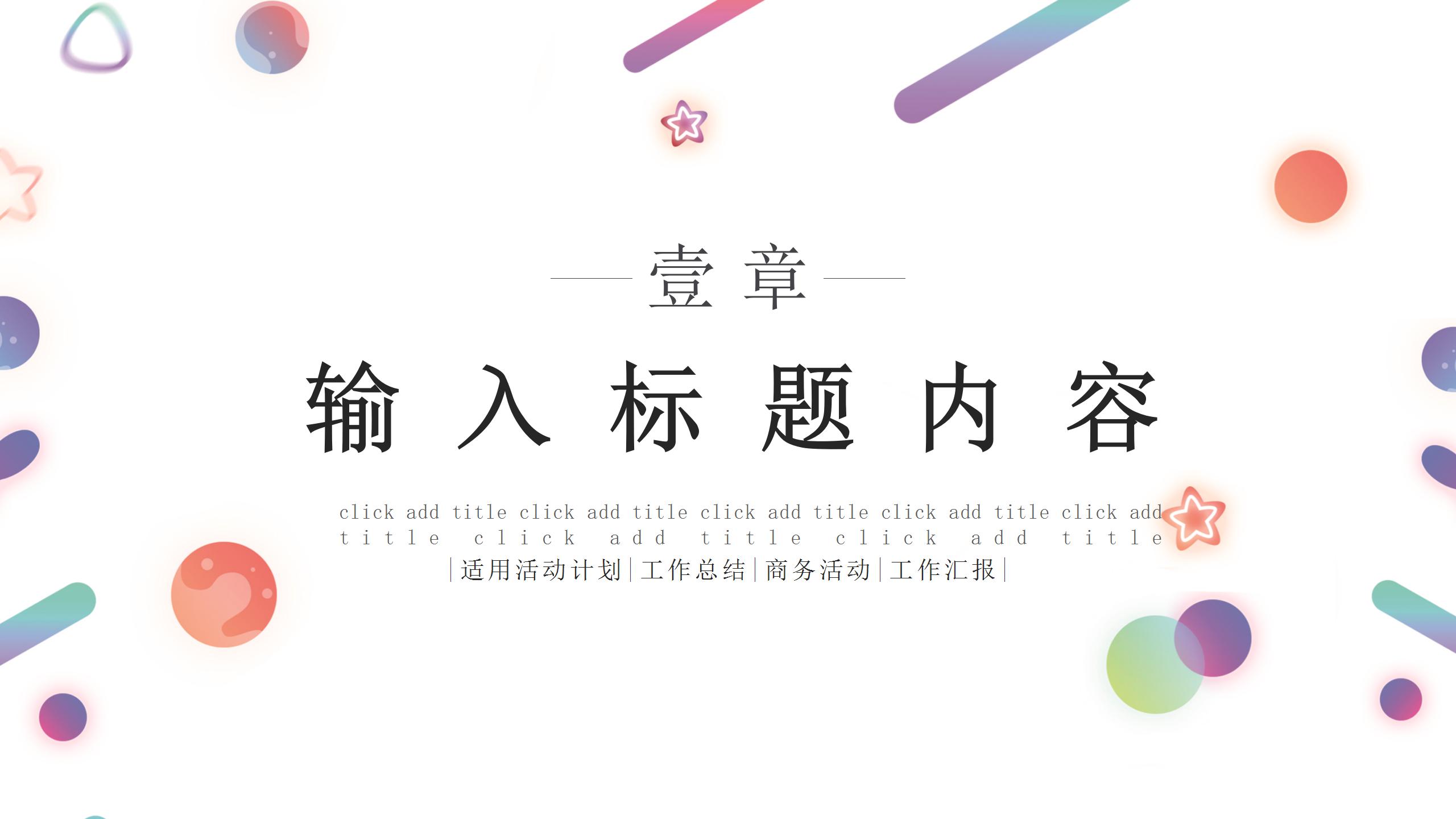 20xx简约时尚工作总结ppt模板