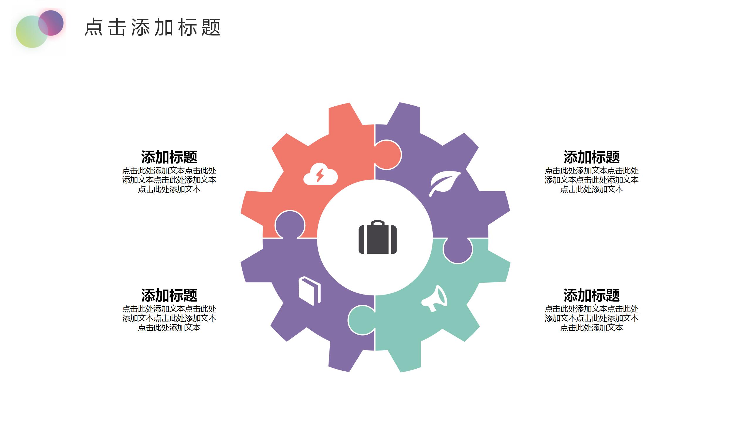 20xx简约时尚工作总结ppt模板