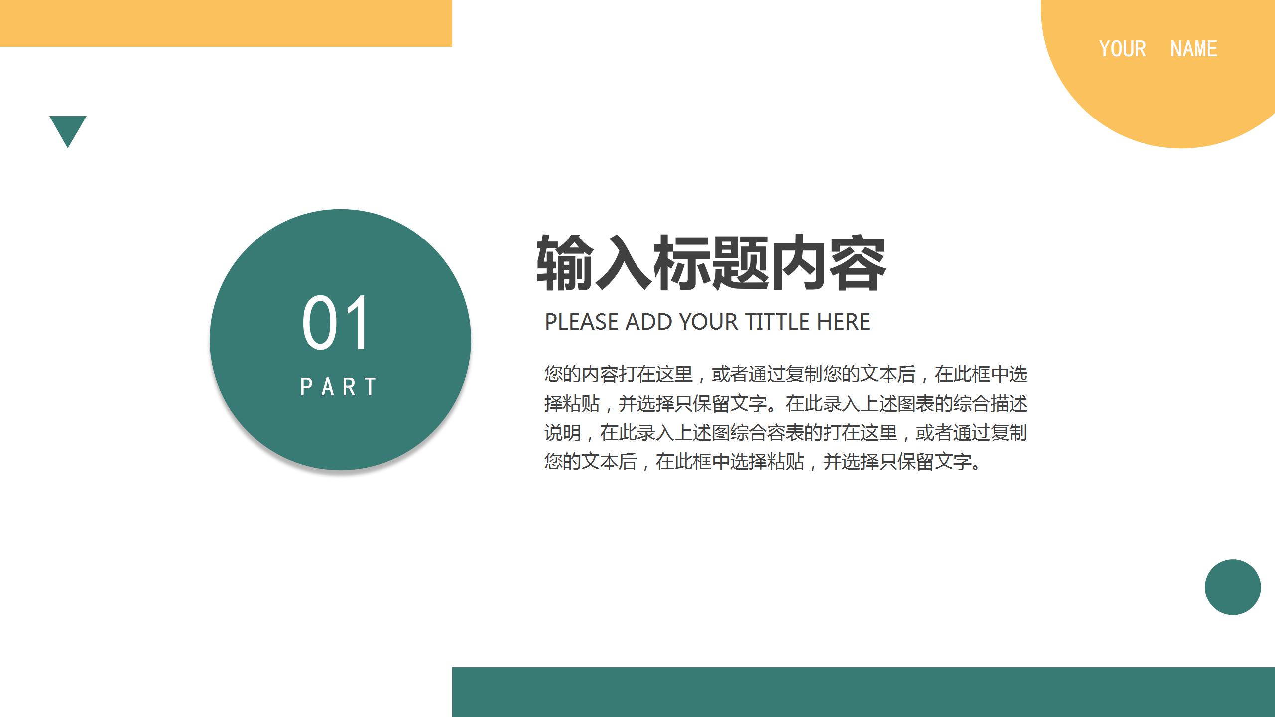 黄绿几何教育教学宣传通用ppt模板