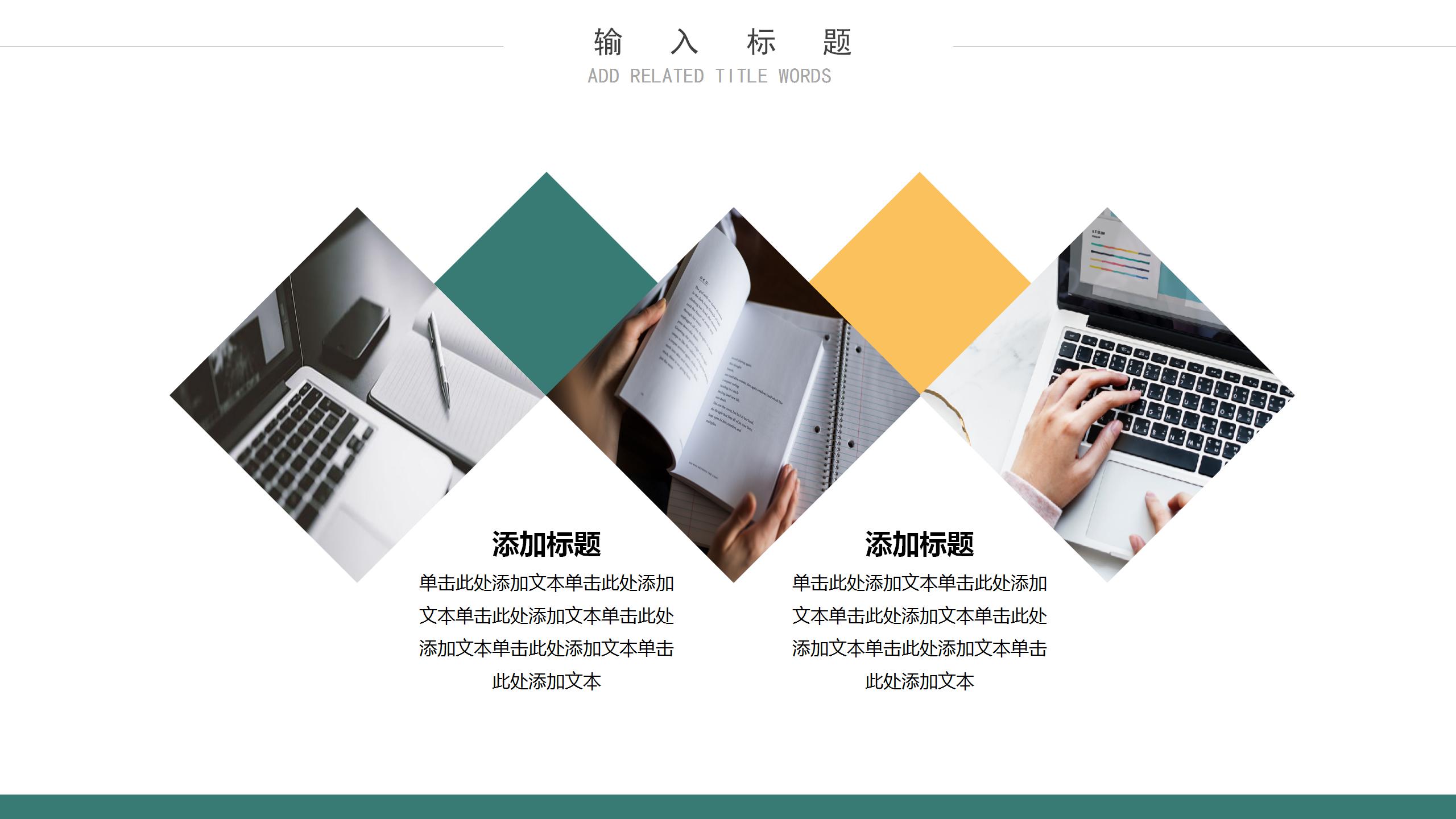 黄绿几何教育教学宣传通用ppt模板