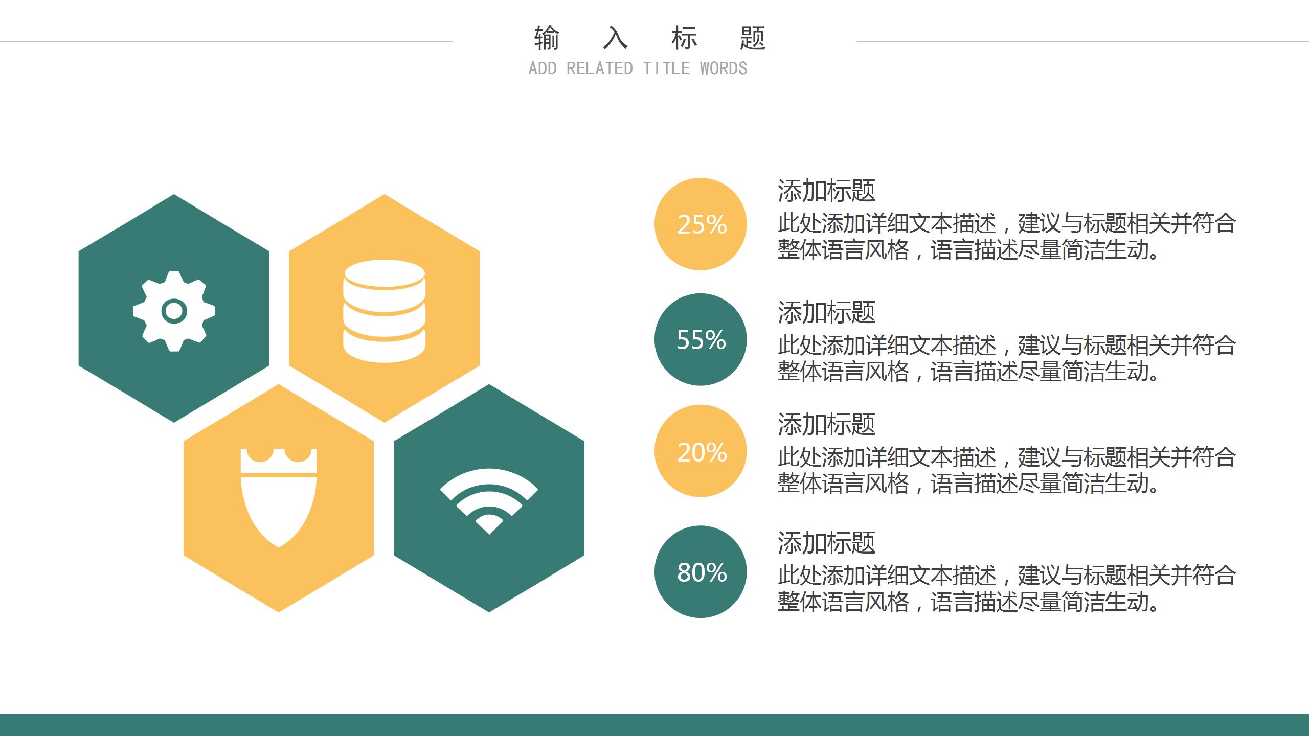 黄绿几何教育教学宣传通用ppt模板