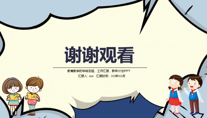 清新大气时尚新学期开学典礼汇报PPT模板