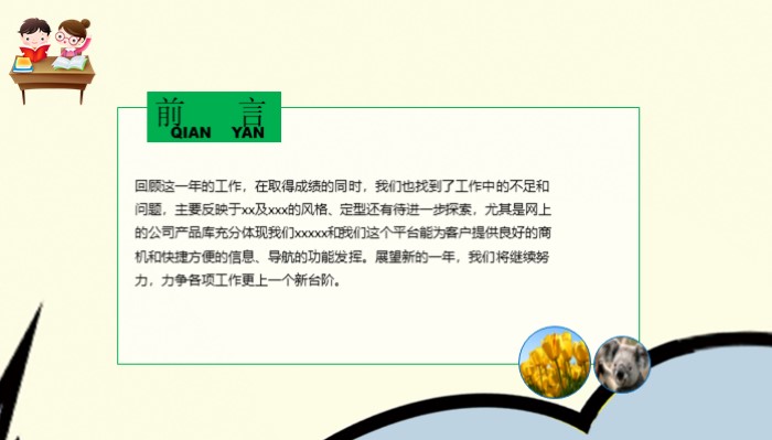 清新大气时尚新学期开学典礼汇报PPT模板