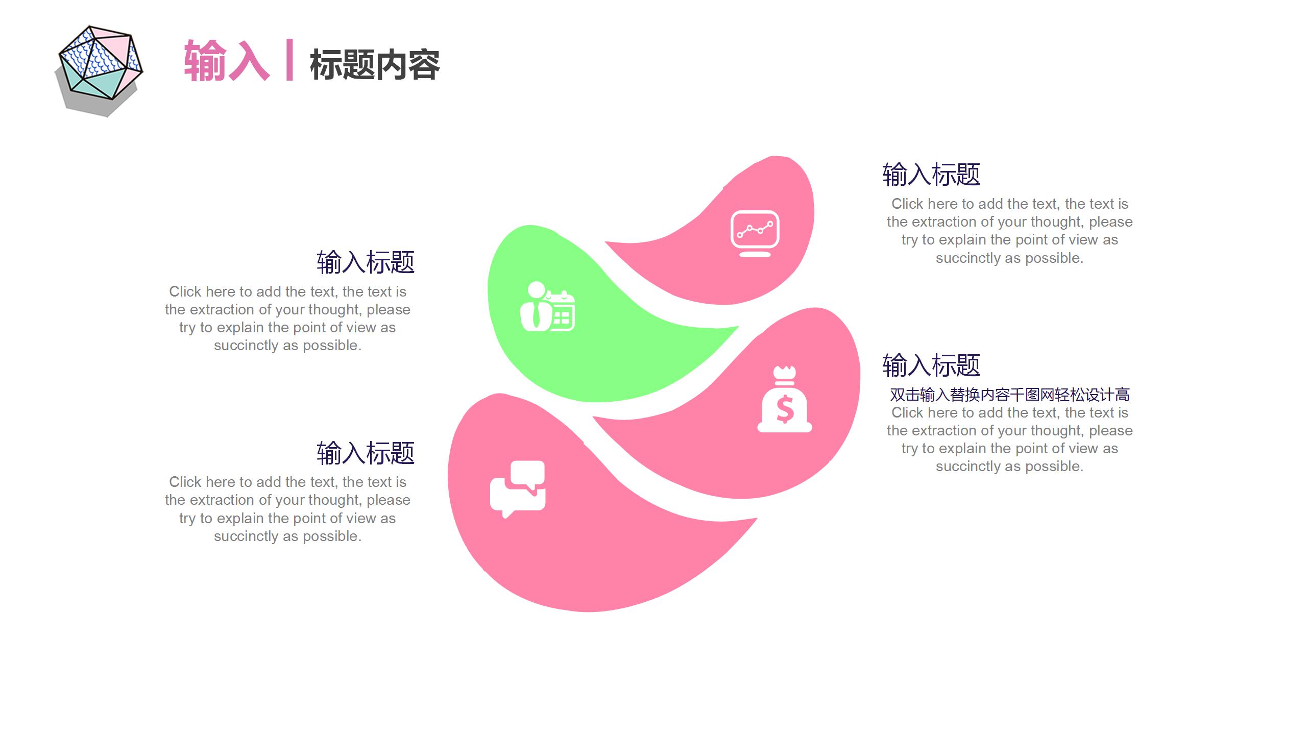 粉色几何风论文答辩ppt模板