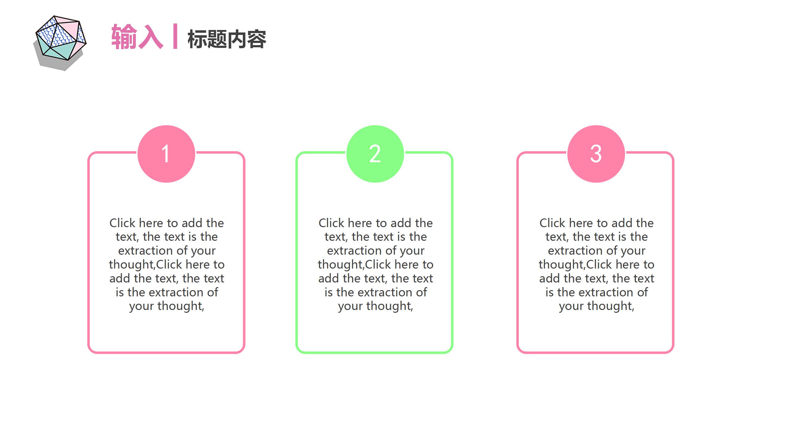 粉色几何风论文答辩ppt模板