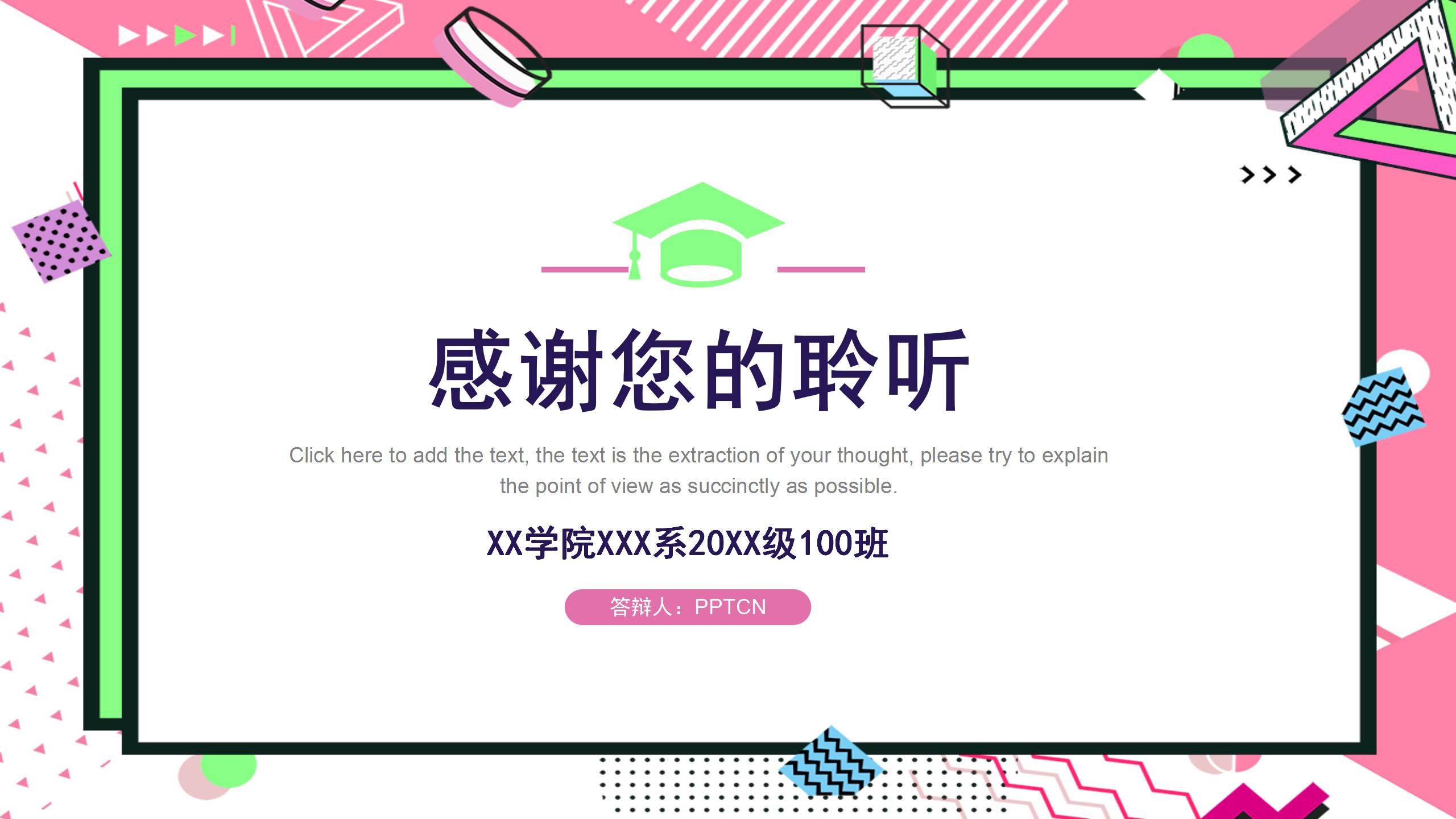 粉色几何风论文答辩ppt模板