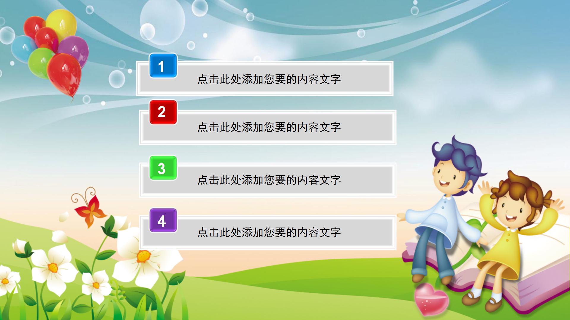 儿童成长教育家长会ppt模板