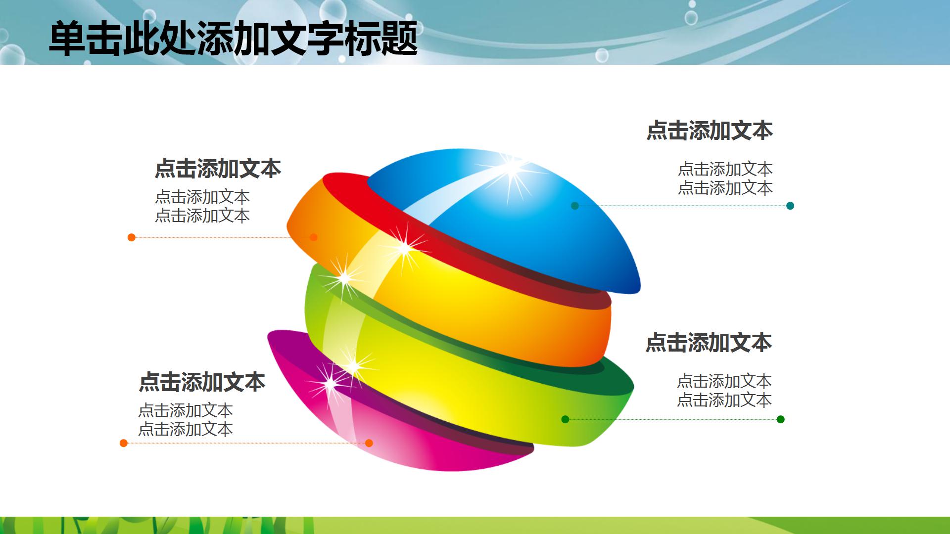 儿童成长教育家长会ppt模板