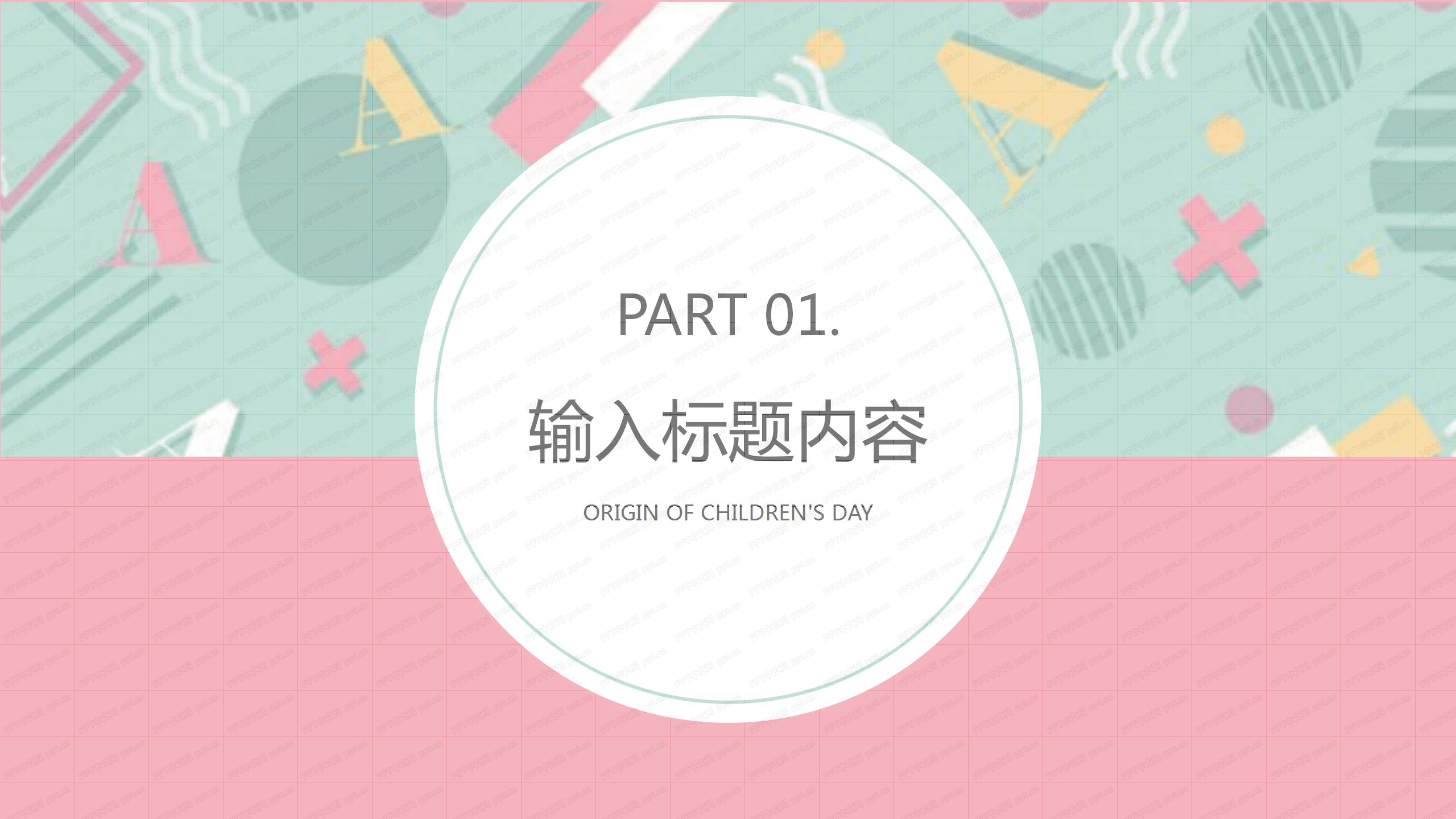 卡通童真风格活动项目策划ppt模板