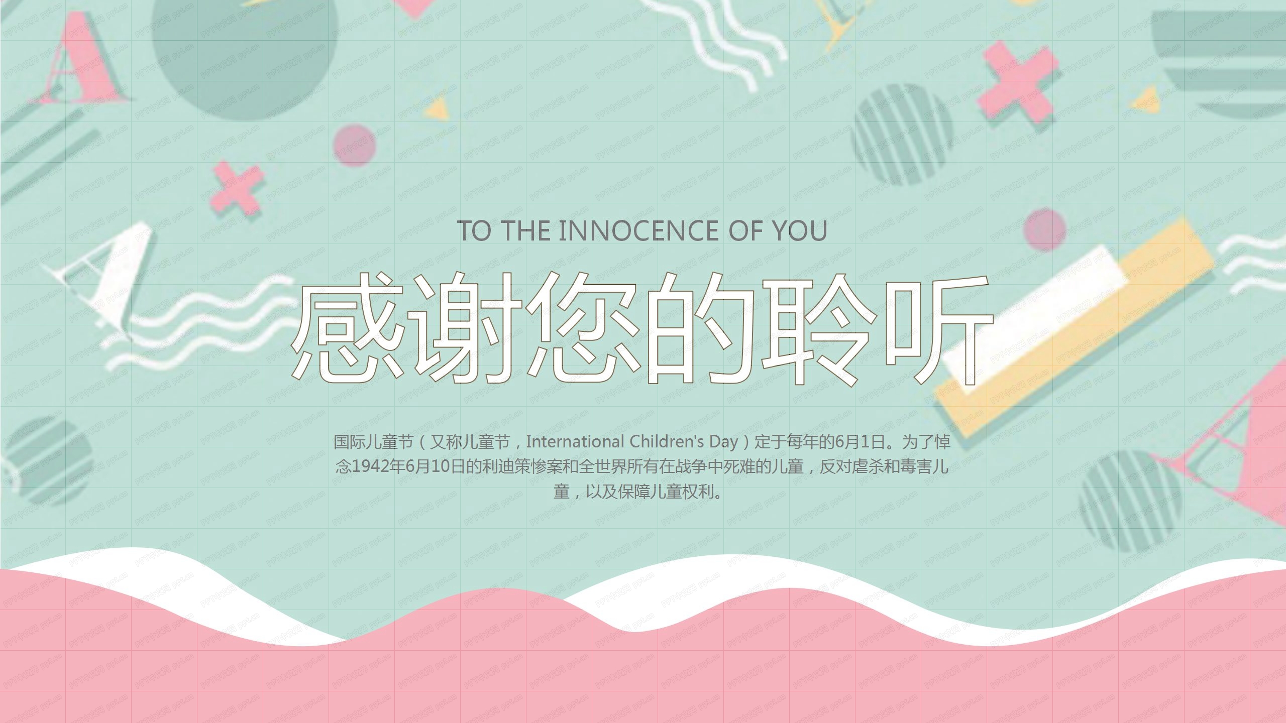 卡通童真风格活动项目策划ppt模板