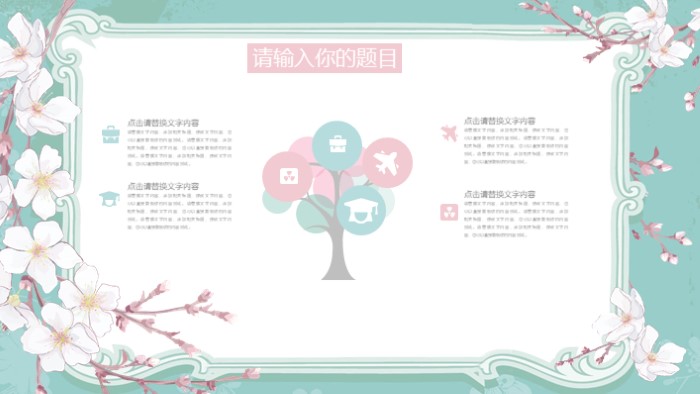 简洁大气时尚幼儿园特色课程介绍ppt模板