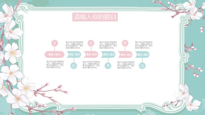 简洁大气时尚幼儿园特色课程介绍ppt模板