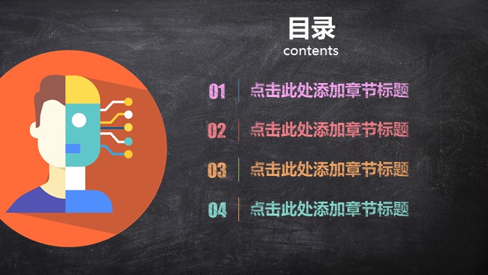 简洁时尚大气教师教学信息化教学课模板