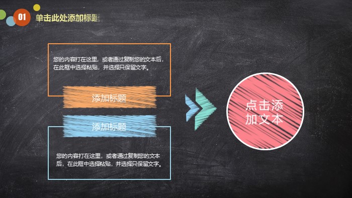 简洁时尚大气教师教学信息化教学课模板