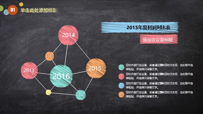 简洁时尚大气教师教学信息化教学课模板