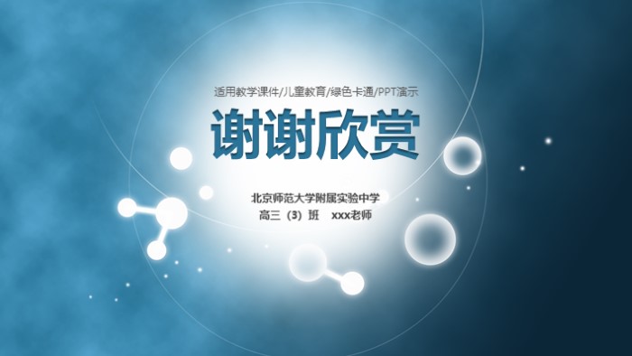 简洁大气清新蓝色经典课件PPT模板