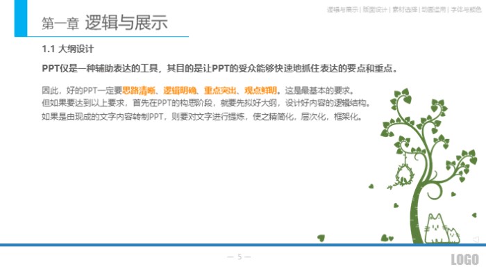 简洁大气实用技能概要PPT模板