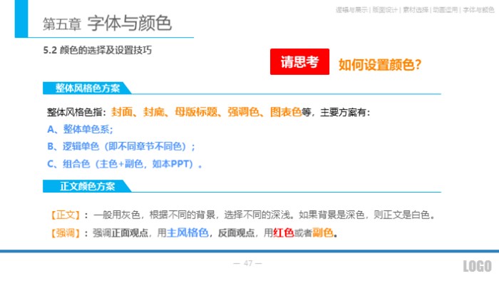 简洁大气实用技能概要PPT模板