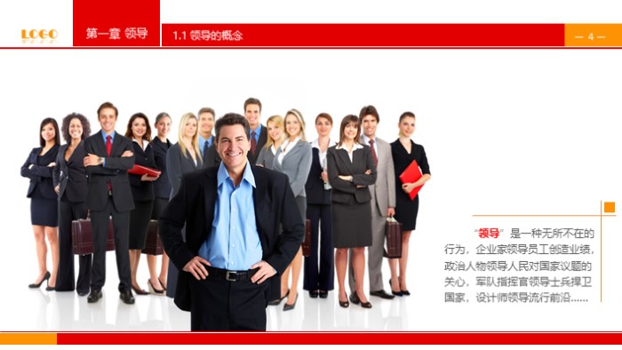 简洁清新大气领导与领导力培训PPT模板