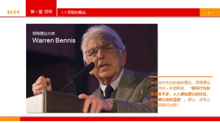 简洁清新大气领导与领导力培训PPT模板