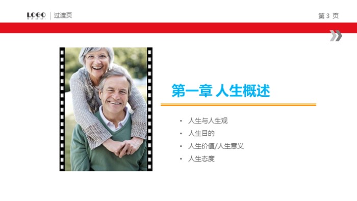 简洁时尚清新人生规划培训PPT模板