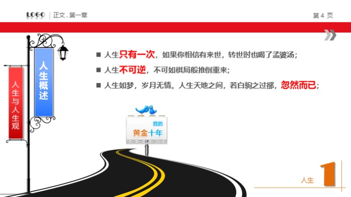 简洁时尚清新人生规划培训PPT模板