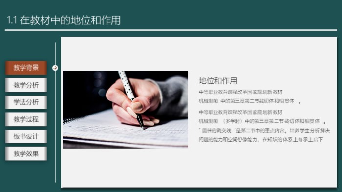 简洁清新大气教师通用说课PPT模板