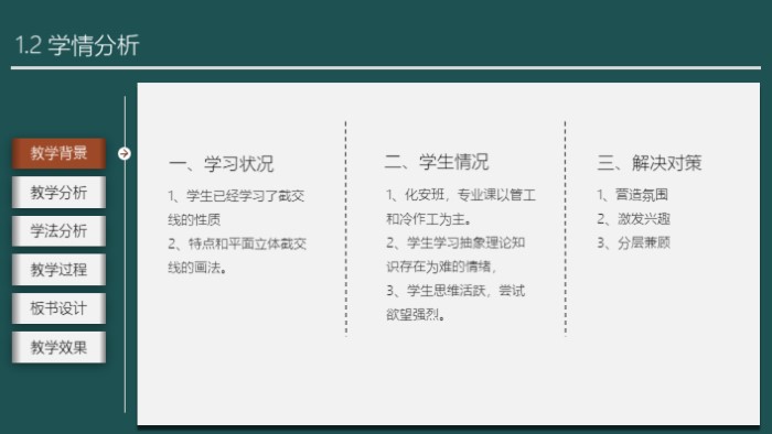 简洁清新大气教师通用说课PPT模板