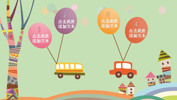 清新大气时尚欢乐童年卡通课件PPT模板