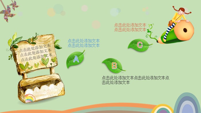 清新大气时尚欢乐童年卡通课件PPT模板