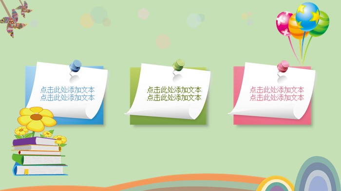 清新大气时尚欢乐童年卡通课件PPT模板