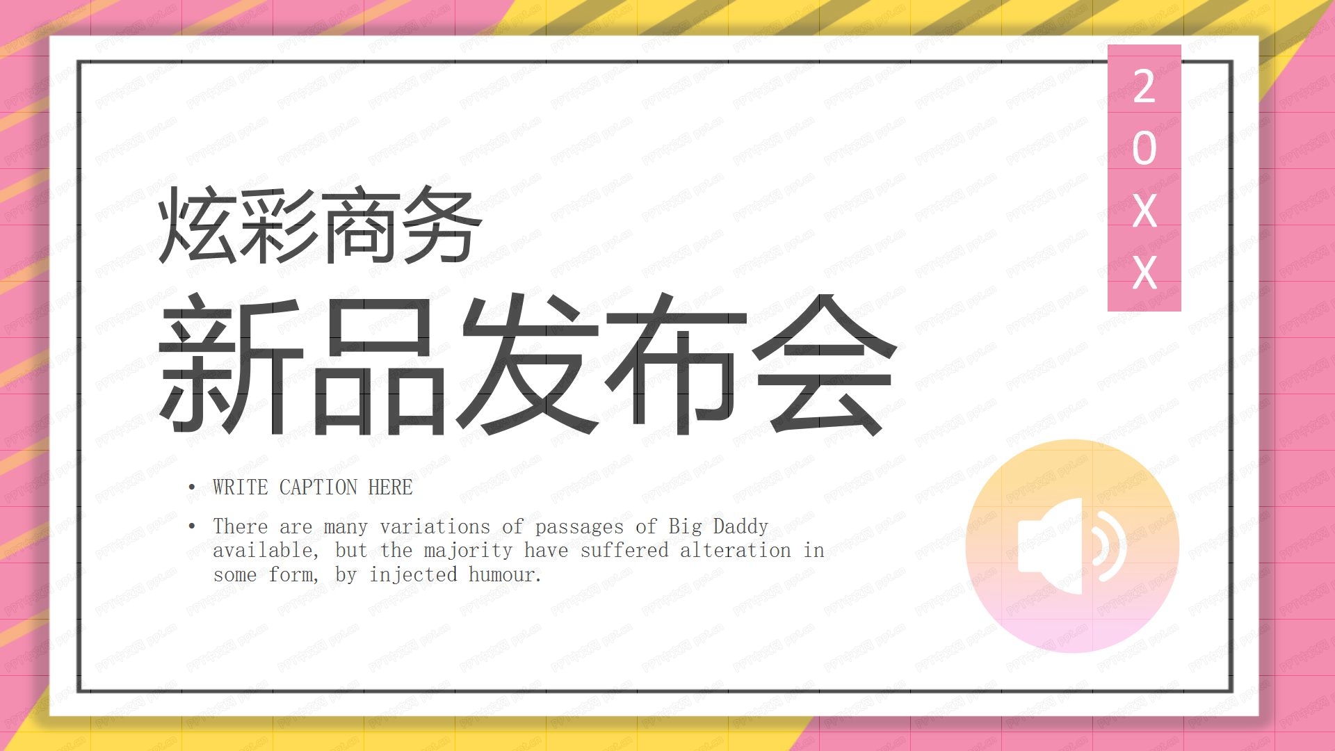 炫酷商务风新品发布会ppt模板