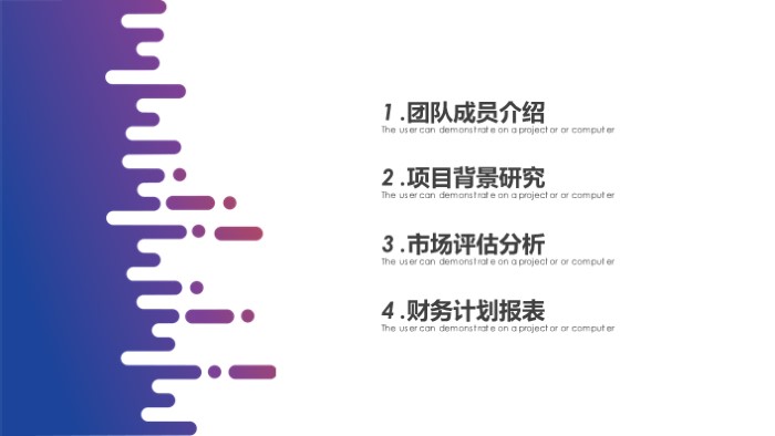 清新时尚大气软件项目团队建设ppt模板