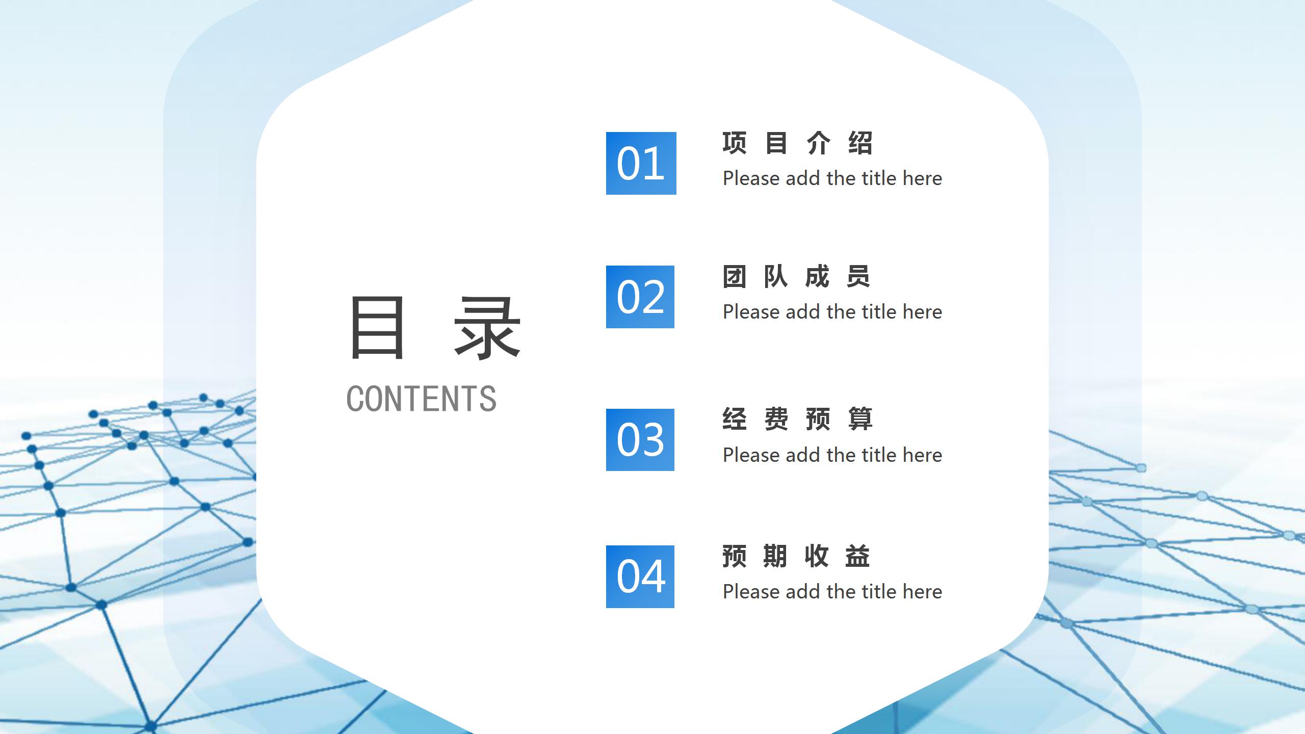 2020蓝色商业计划书ppt模板