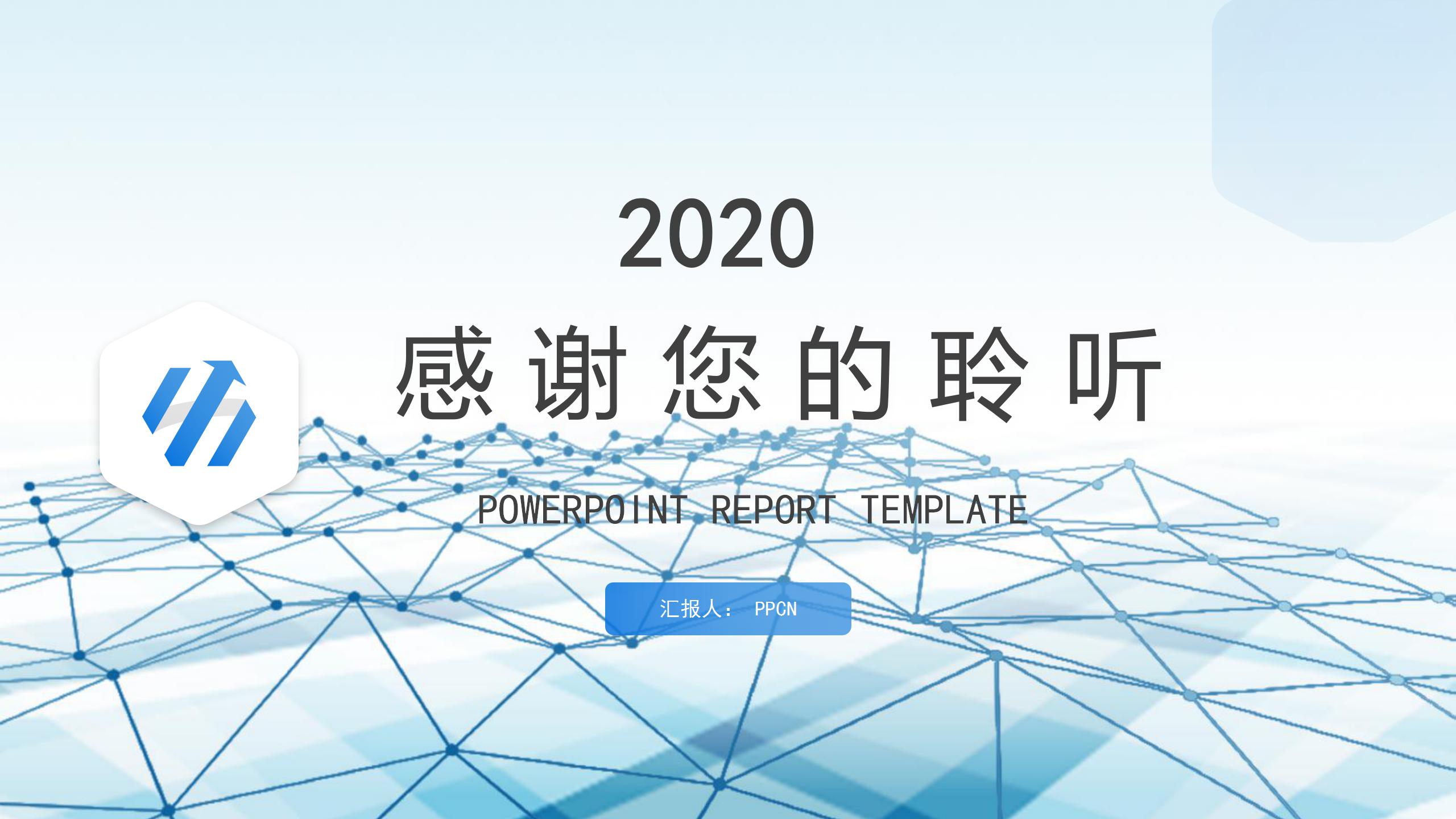 2020蓝色商业计划书ppt模板