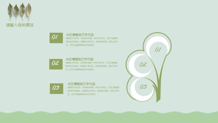 简洁大气清新公司内部竞聘主管ppt模板