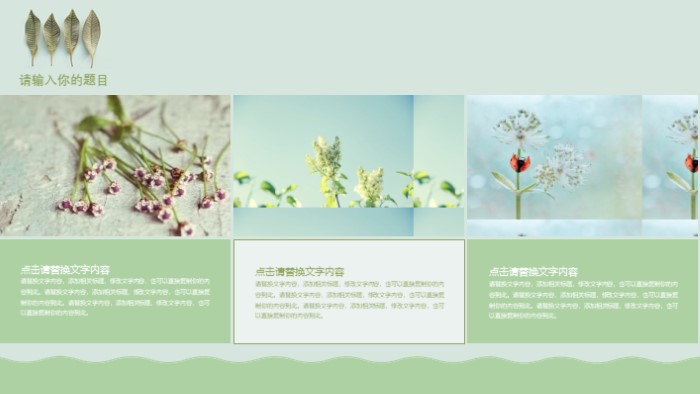 简洁大气清新公司内部竞聘主管ppt模板